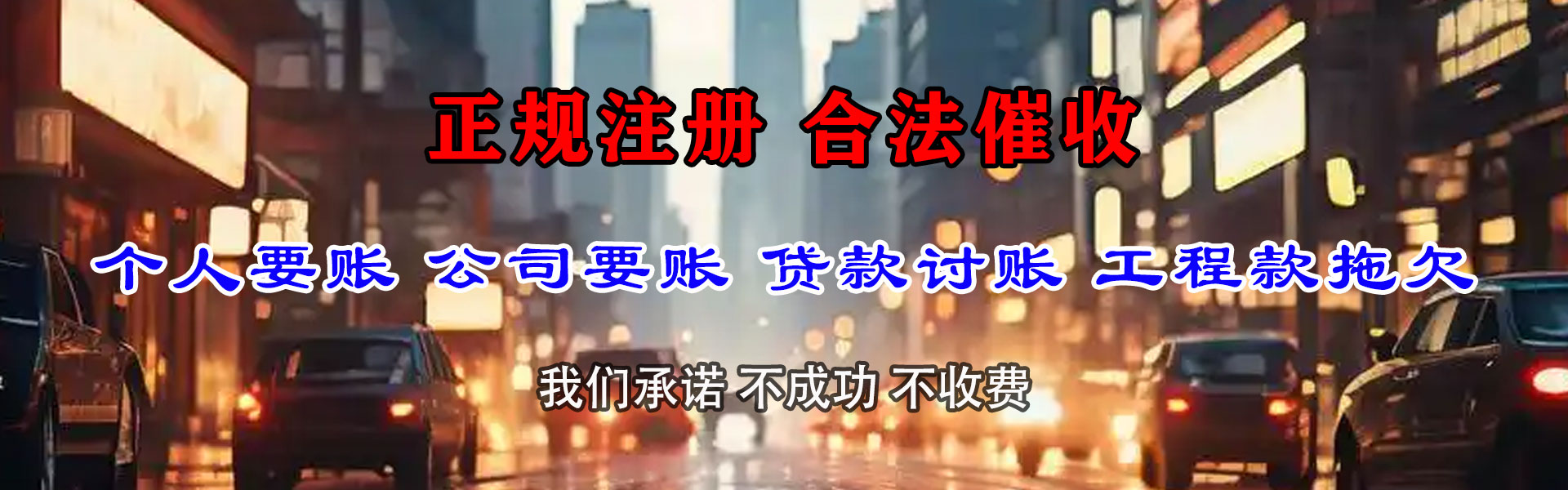 滁州收账公司