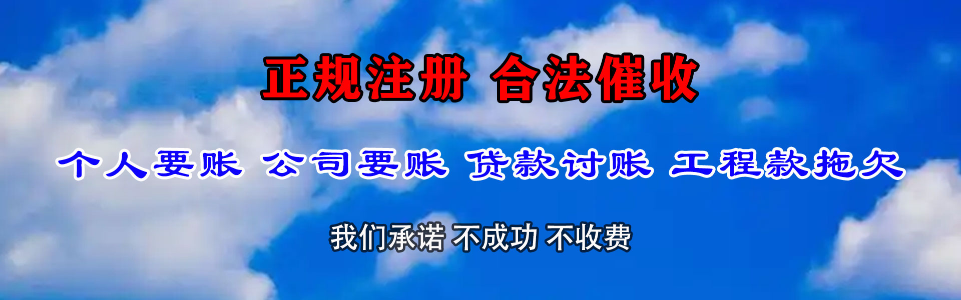 滁州要账公司