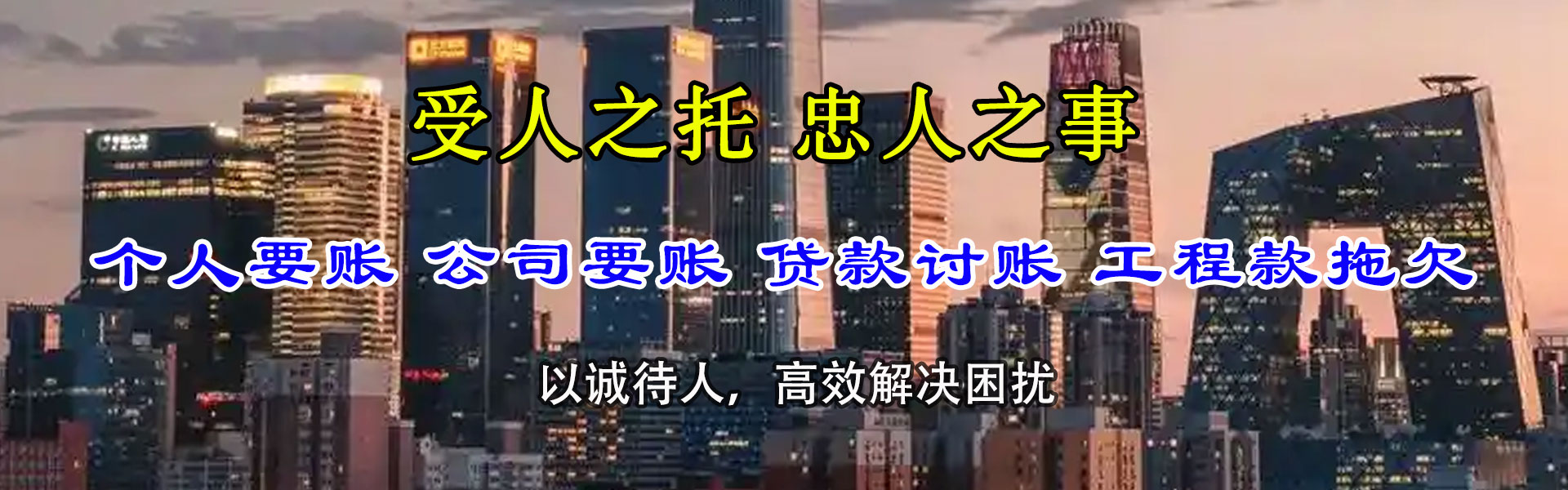 滁州收账公司